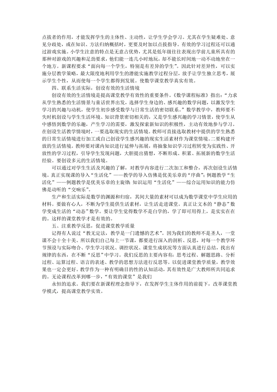 如何提高课堂的有效性思维 (2)_第2页