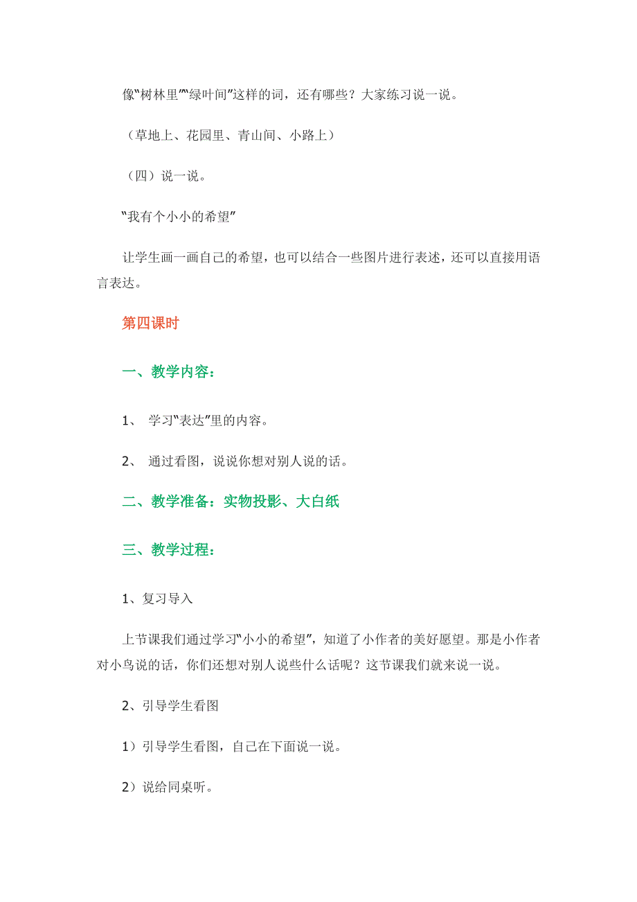 长春版语文一上《小小的希望》教学设计.doc_第5页