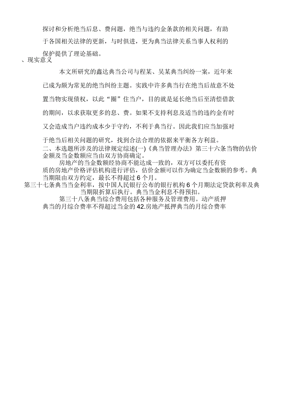 2020年法律硕士学位论文开题报告范文_第3页