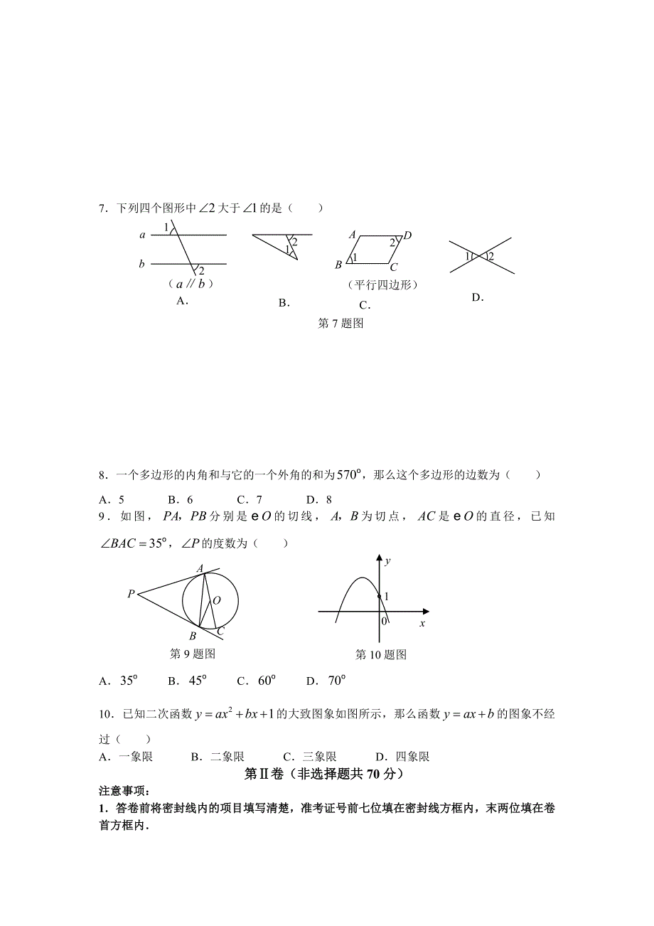 四川省凉山州2008年中考数学试卷及答案_第2页