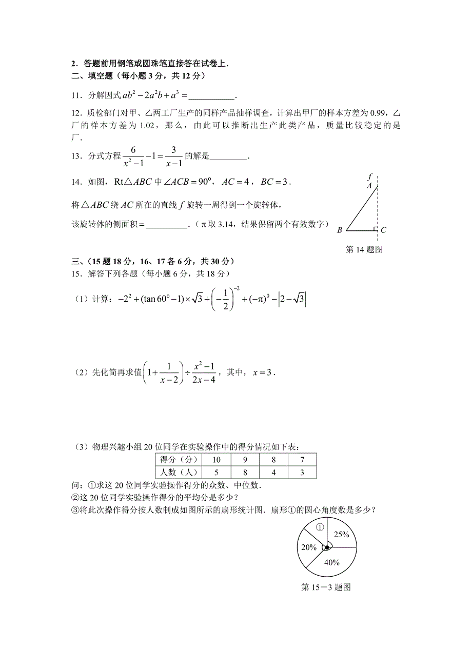 四川省凉山州2008年中考数学试卷及答案_第3页