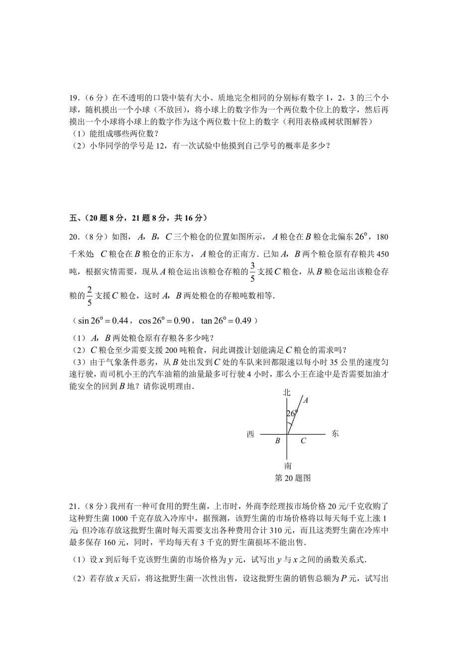 四川省凉山州2008年中考数学试卷及答案_第5页