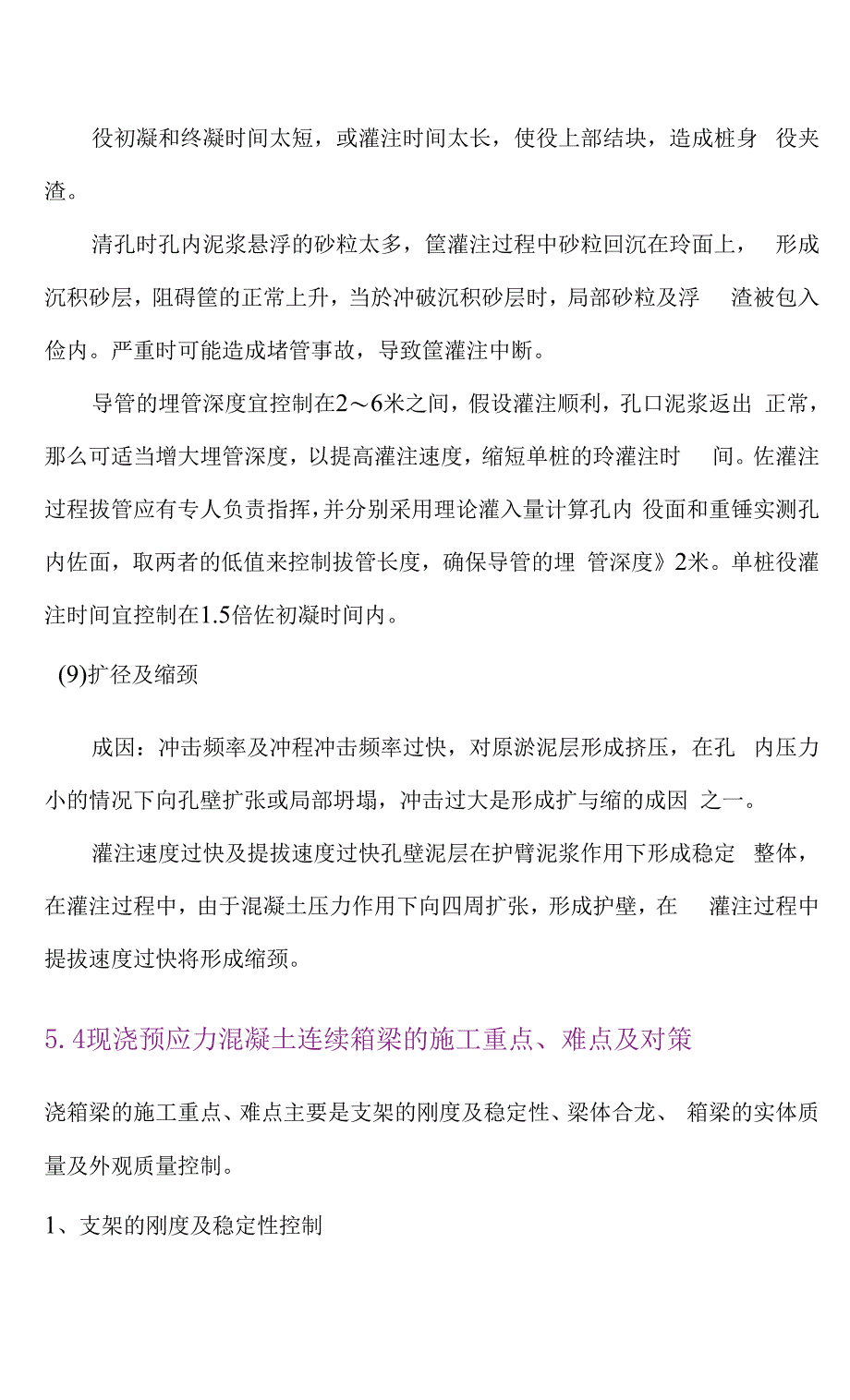 桥梁工程的施工重点、难点分析及对策.docx_第2页