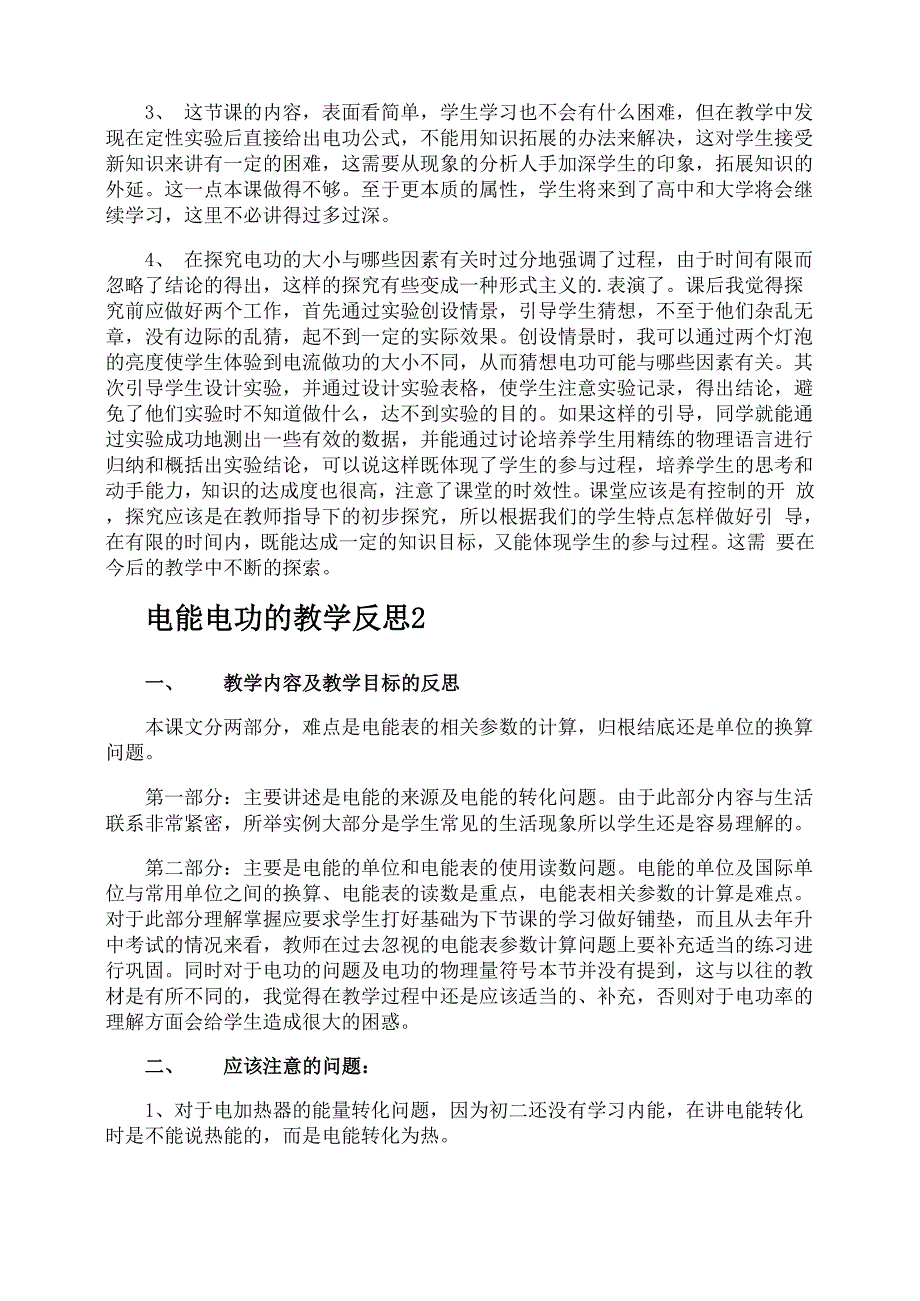 电能电功的教学反思_第2页