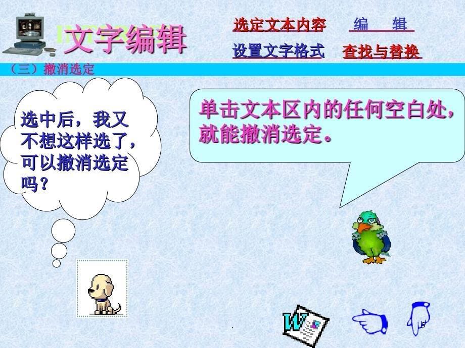 word学习的PPT文档资料_第5页