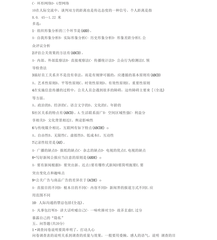 公共关系学形考任务三答案_第3页