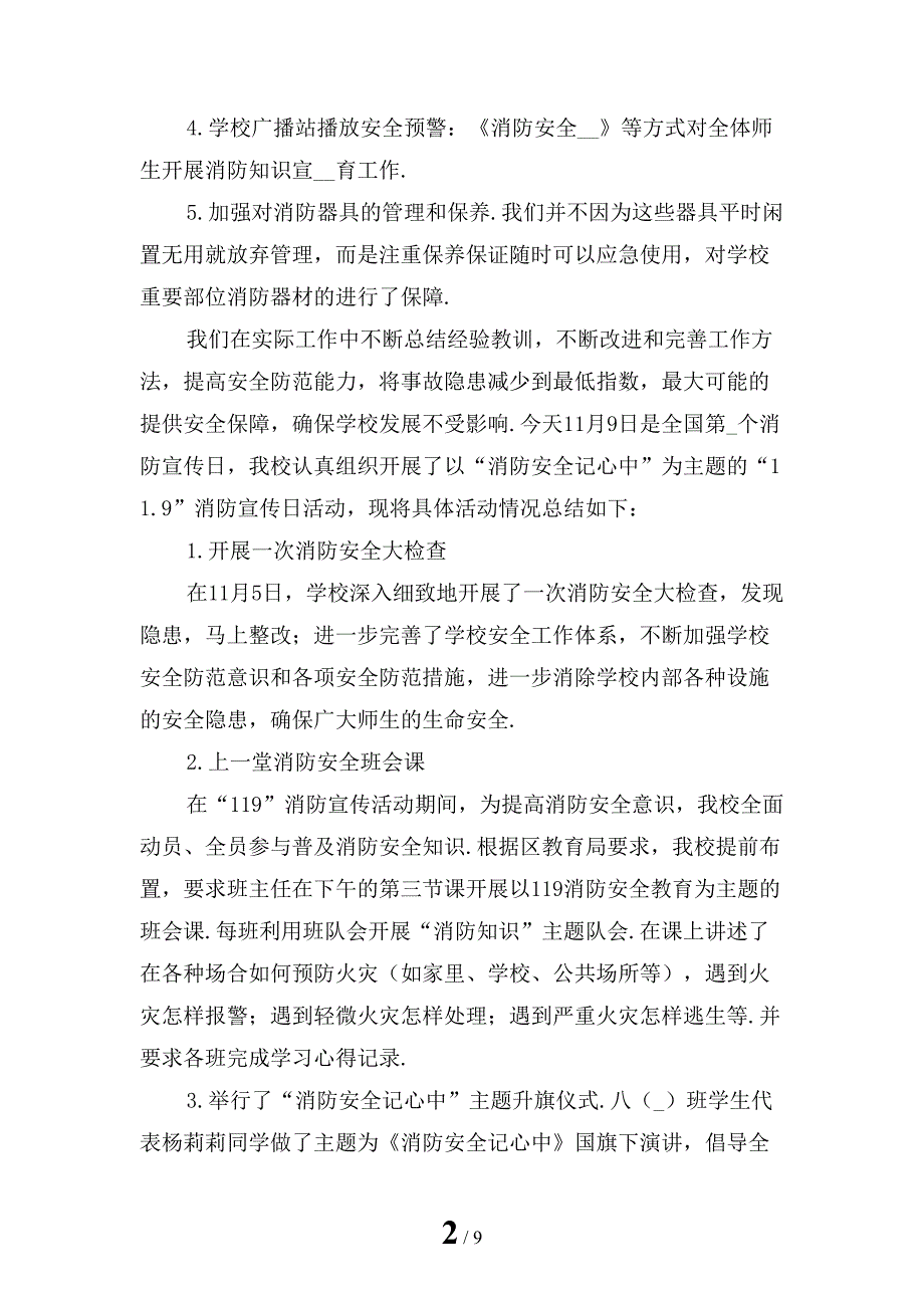 学校119消防宣传月活动总结「二」_第2页