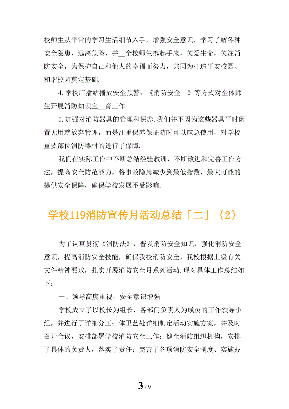 学校119消防宣传月活动总结「二」_第3页