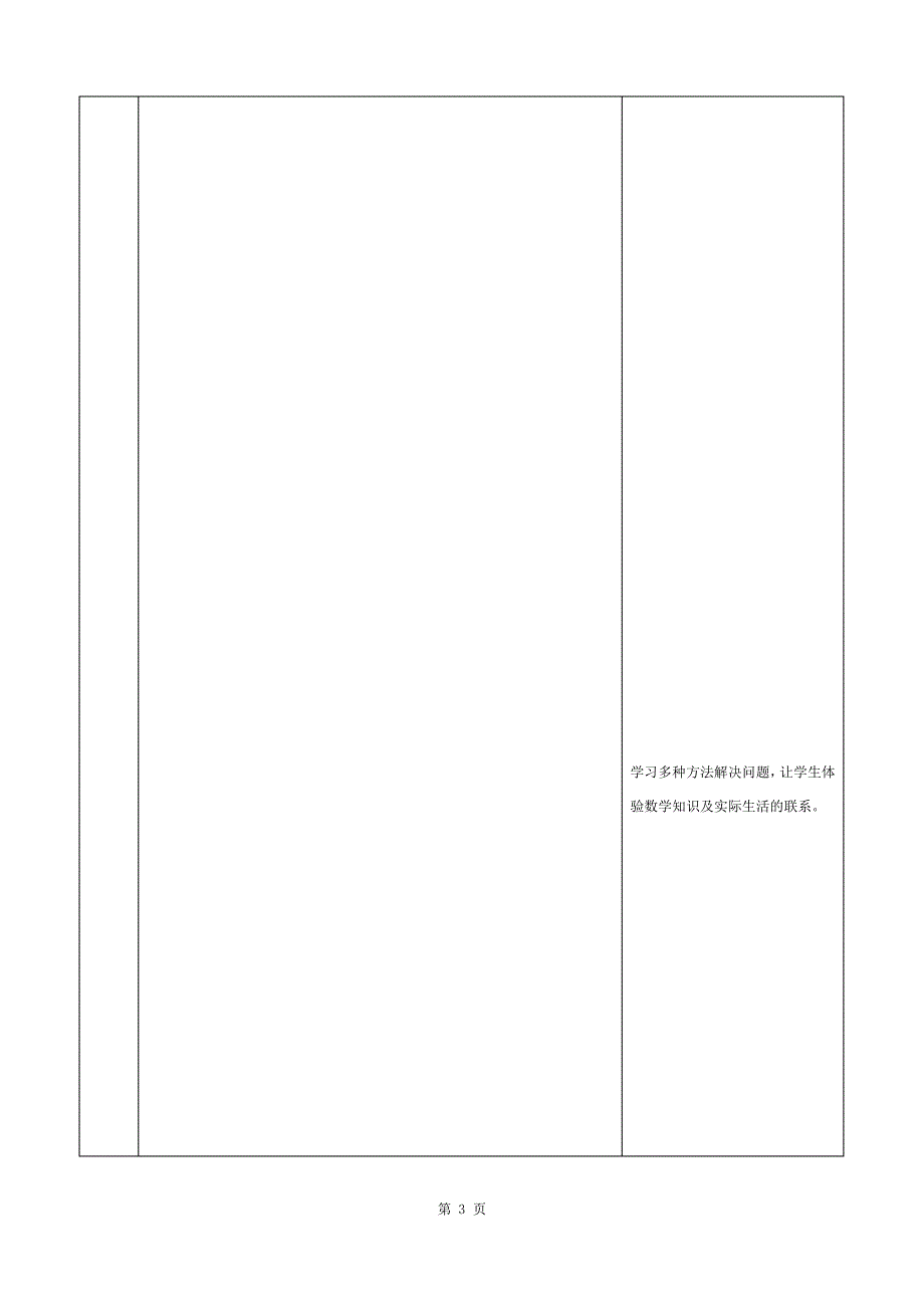 冀教版六年级解决问题教案_第3页