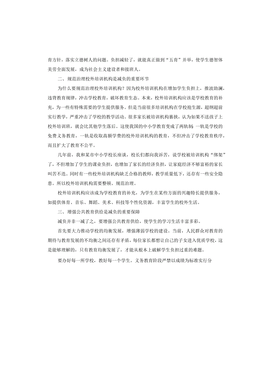 义务教育双减政策心得体会三篇_第2页