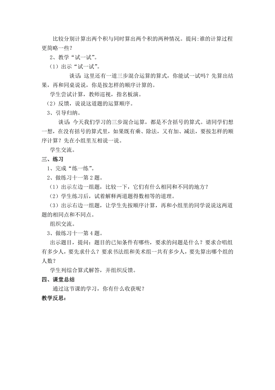 精品【苏教版】四年级上册数学：第7单元整数四则混合运算教案第1课时 整数四则混合运算不含括号的三步计算_第2页