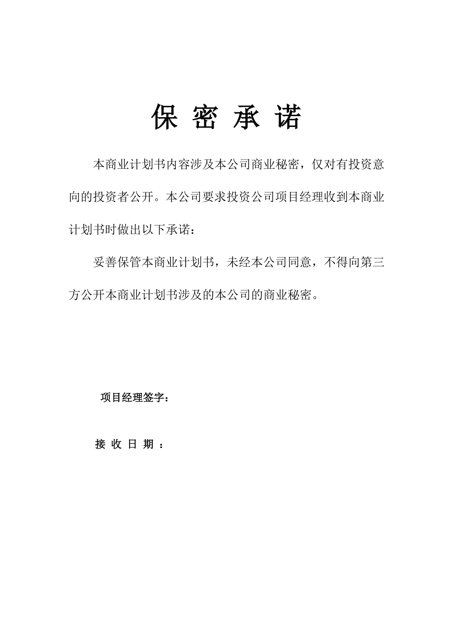 农业水产品项目可行性分析报告.doc_第1页