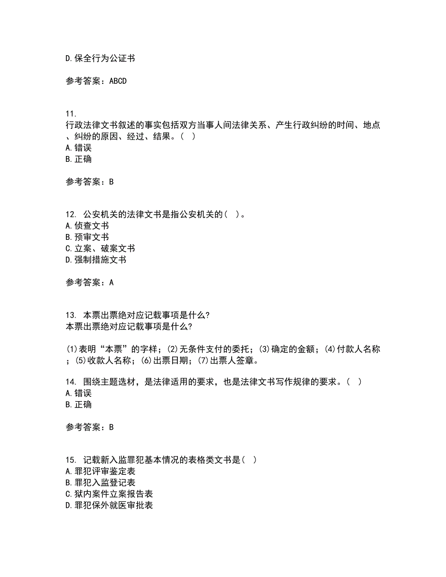 南开大学22春《法律文书写作》离线作业一及答案参考34_第3页