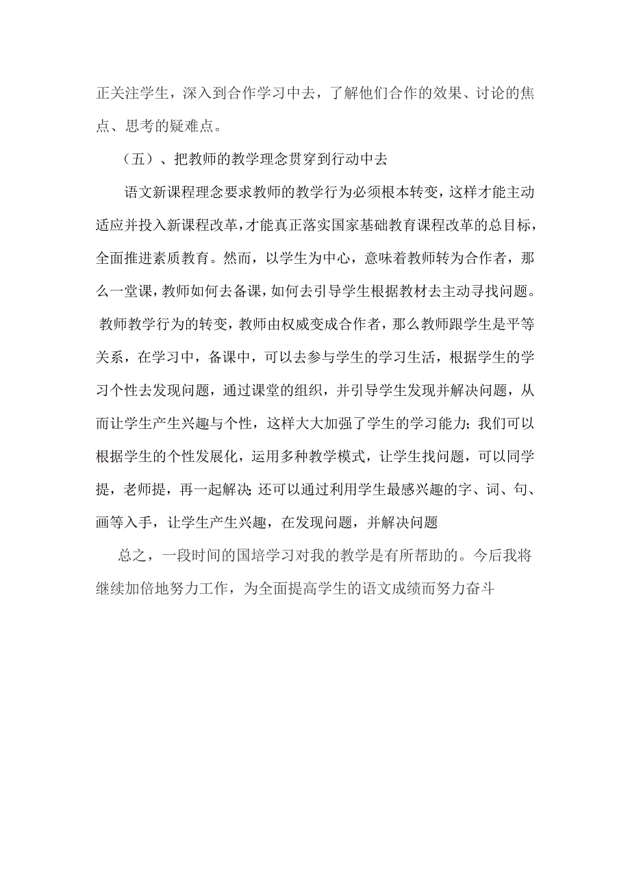 小学语文国培研修日志1_第4页