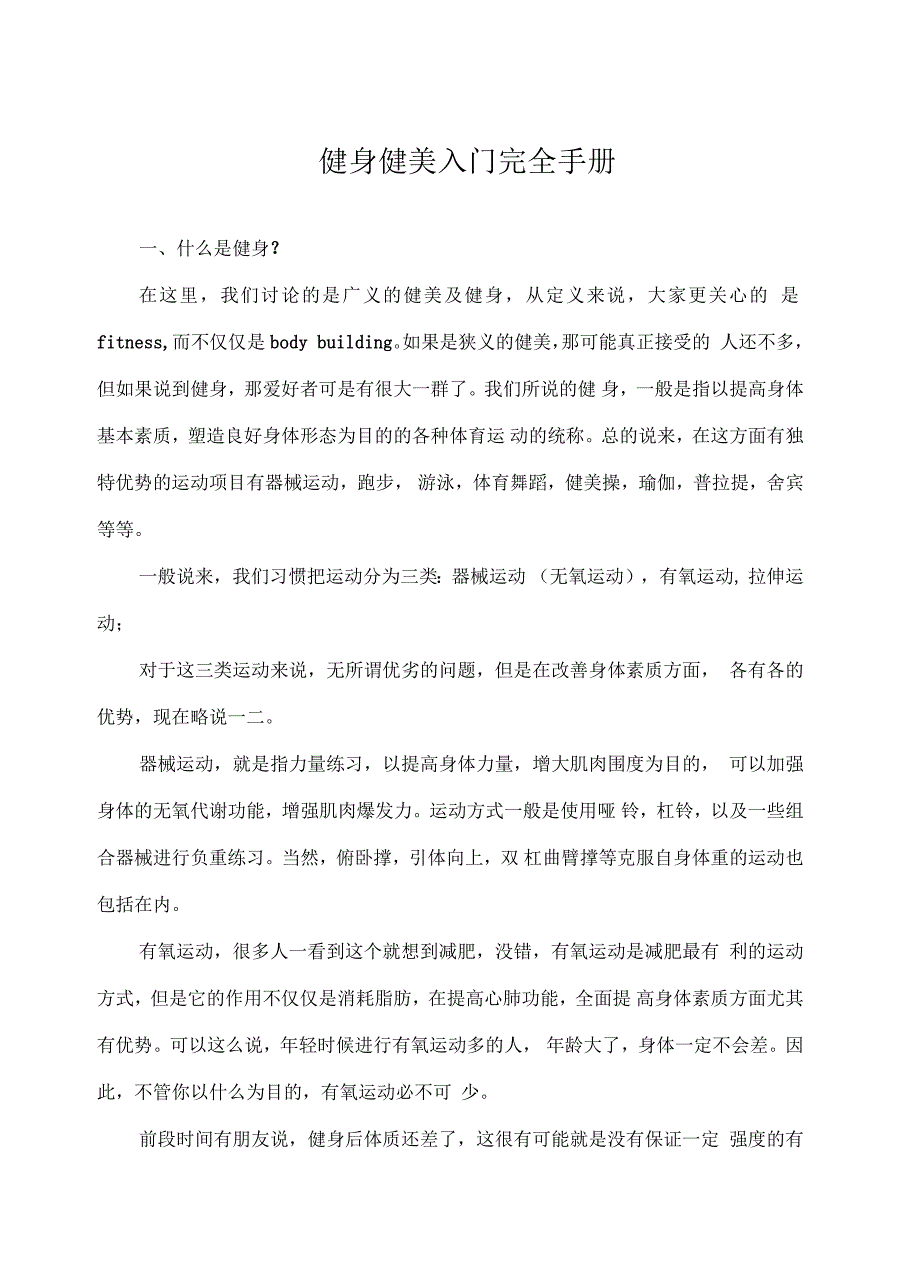 健身健美入门完全手册讲解学习_第2页