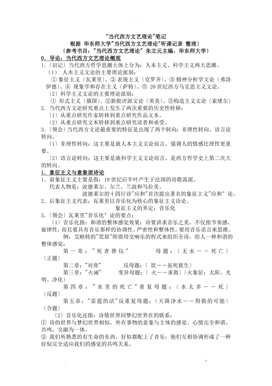 当代西方文艺理论_第1页