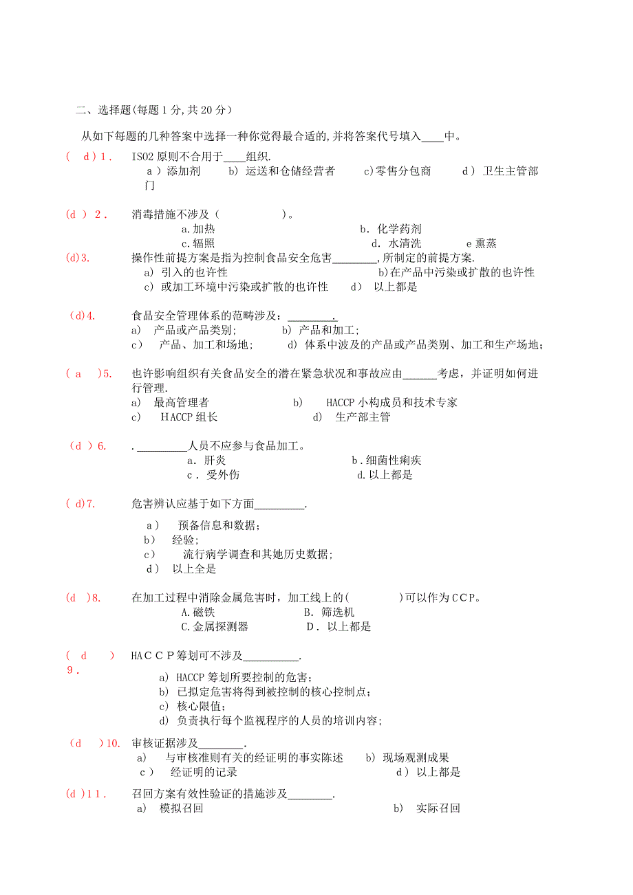 ISO2内审员试题_第2页