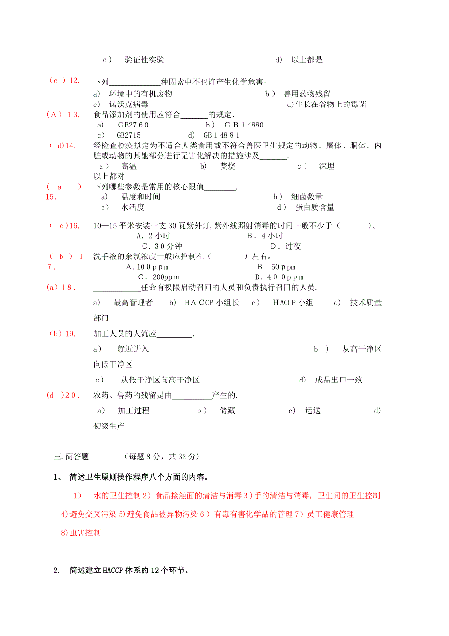 ISO2内审员试题_第3页