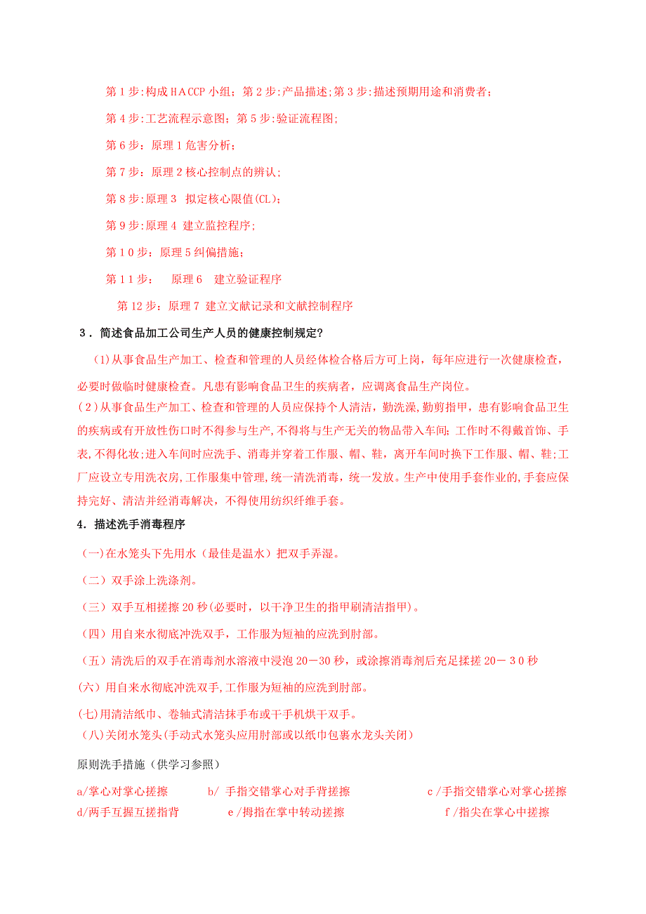 ISO2内审员试题_第4页