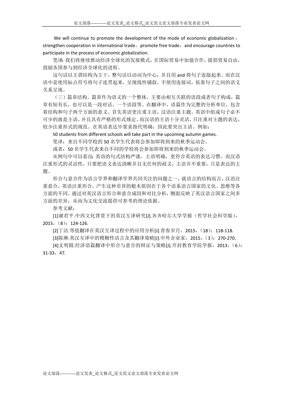 英汉语言形合与意合的成因及对比分析_第3页