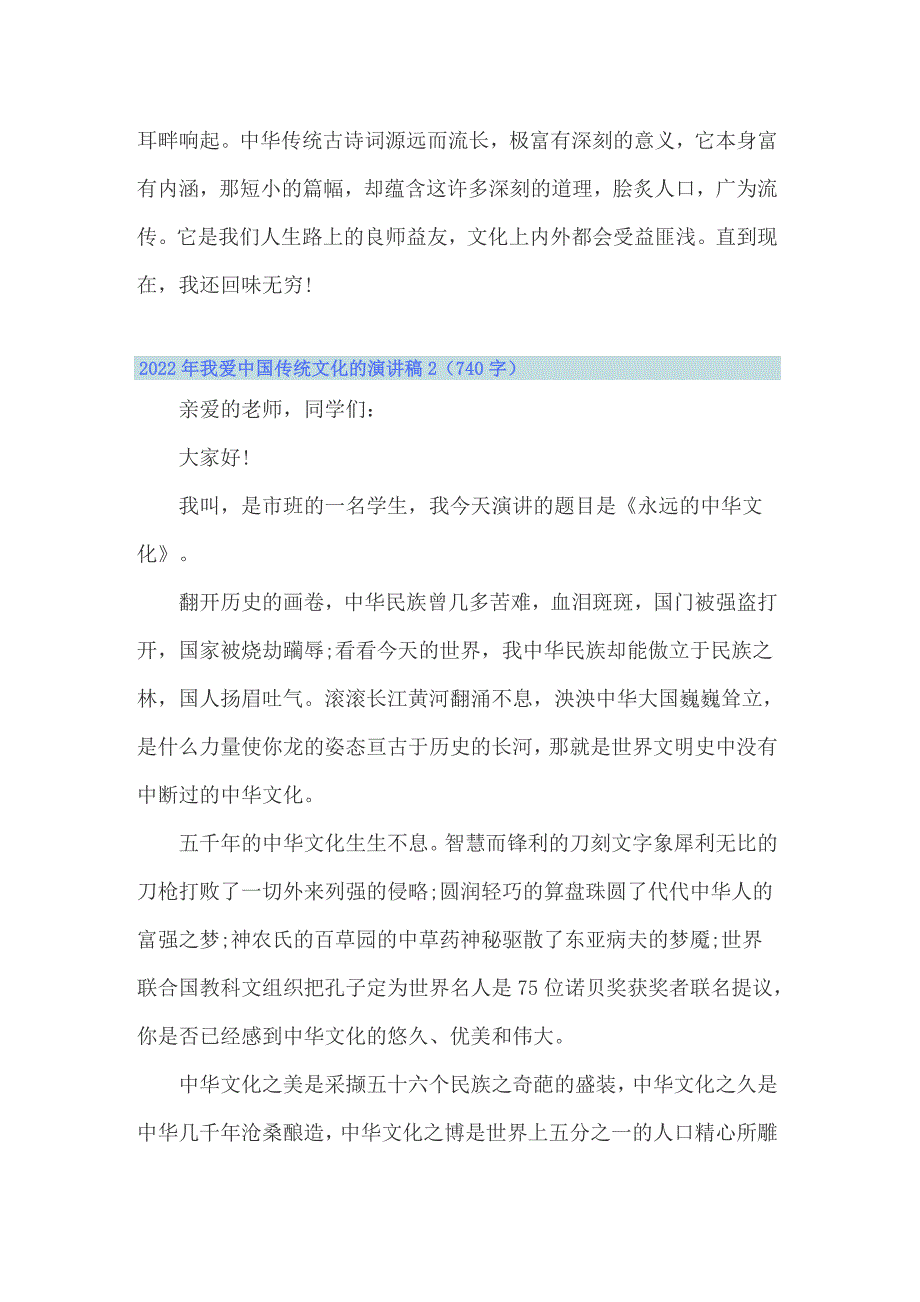 2022年我爱中国传统文化的演讲稿_第2页