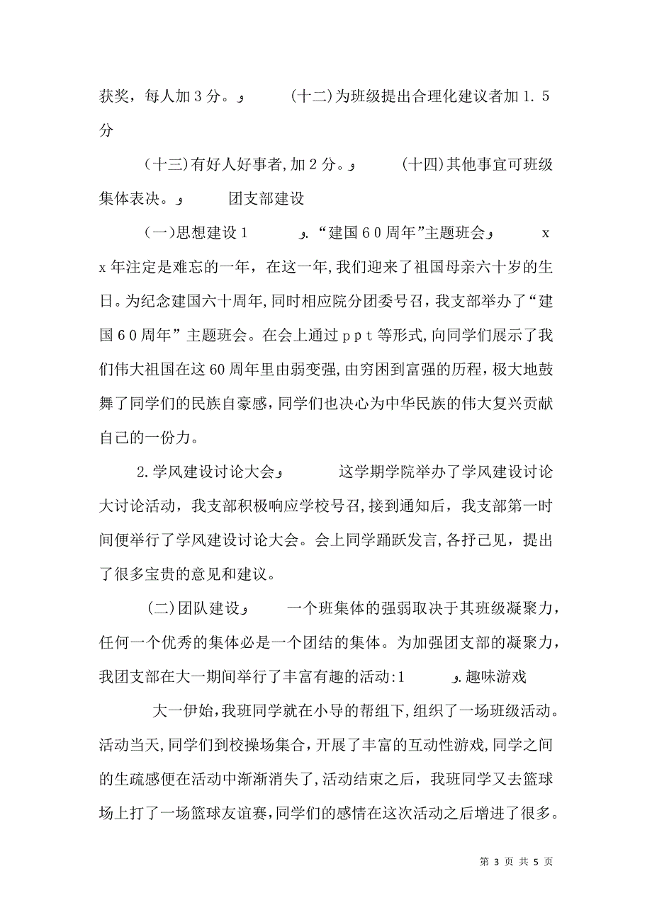 特色团支部申报材料2_第3页