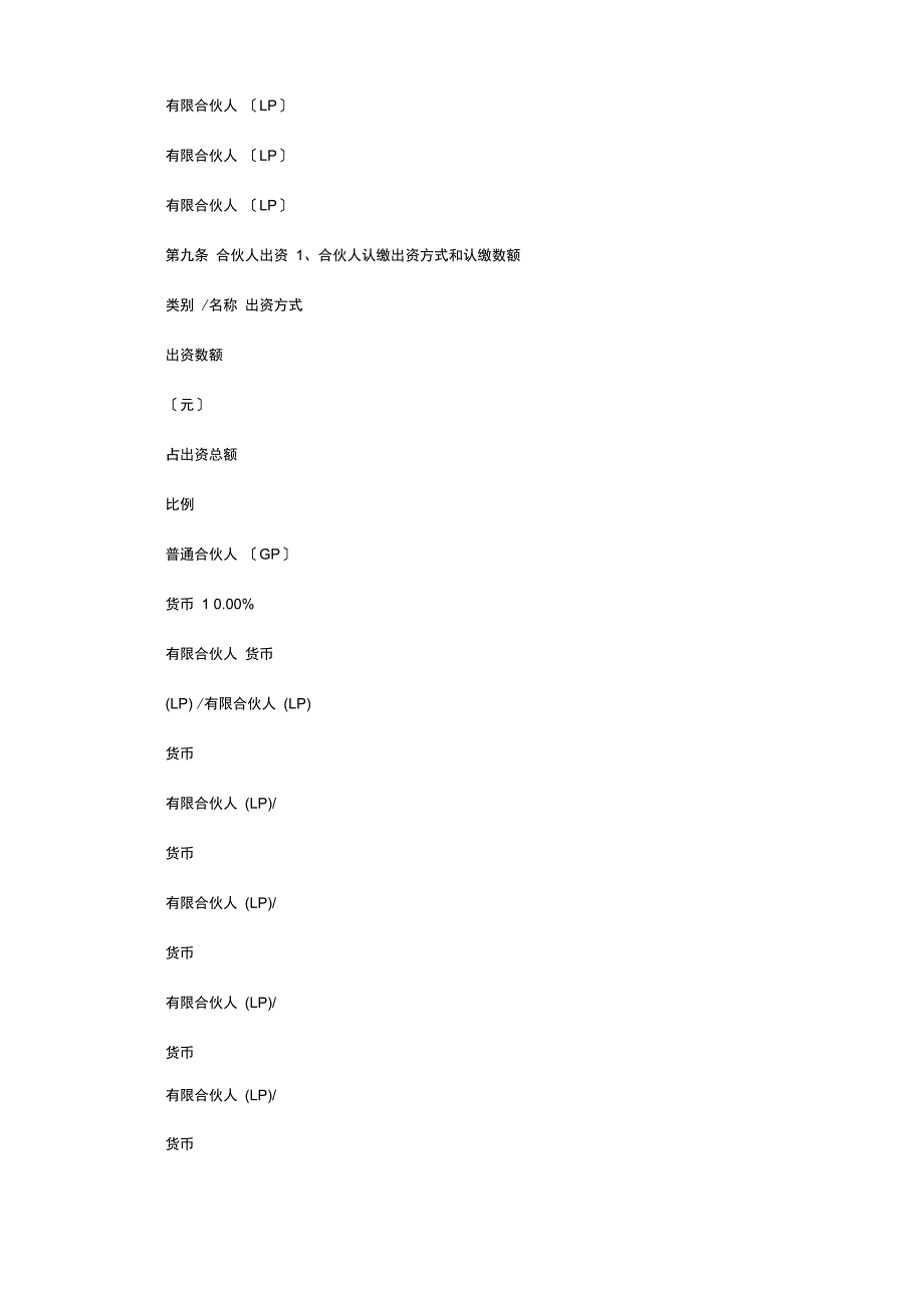 企业管理合伙企业(有限合伙)合伙协议_第2页