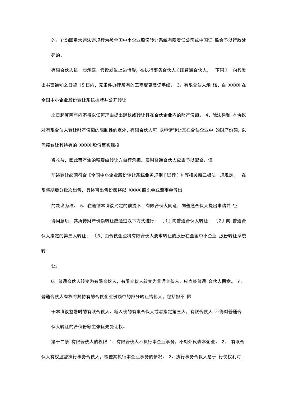 企业管理合伙企业(有限合伙)合伙协议_第5页