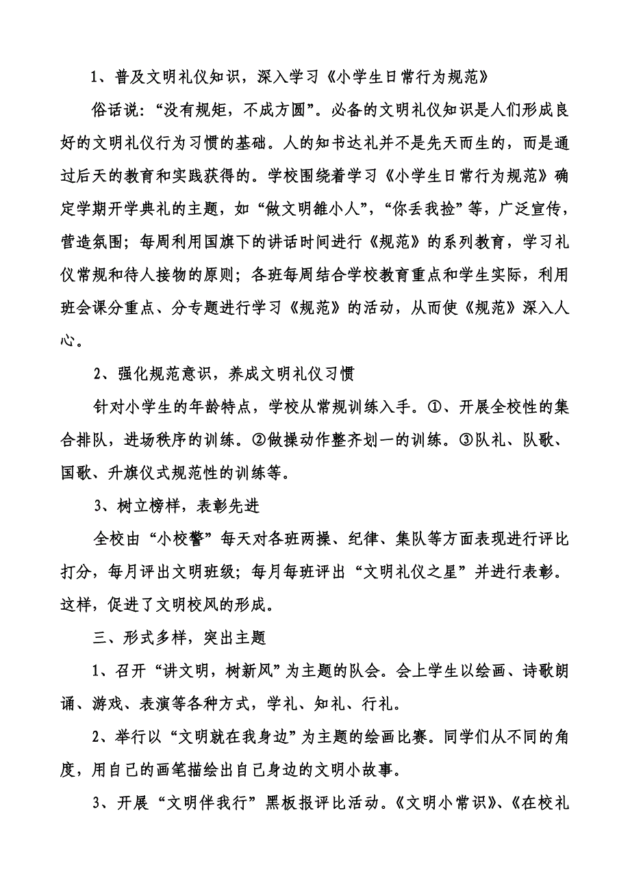 抓文明教育树雒小新风.doc_第3页