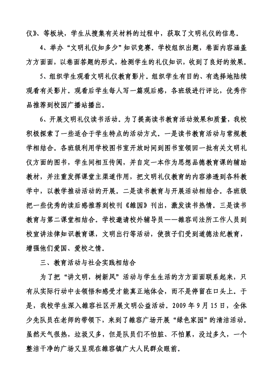 抓文明教育树雒小新风.doc_第4页