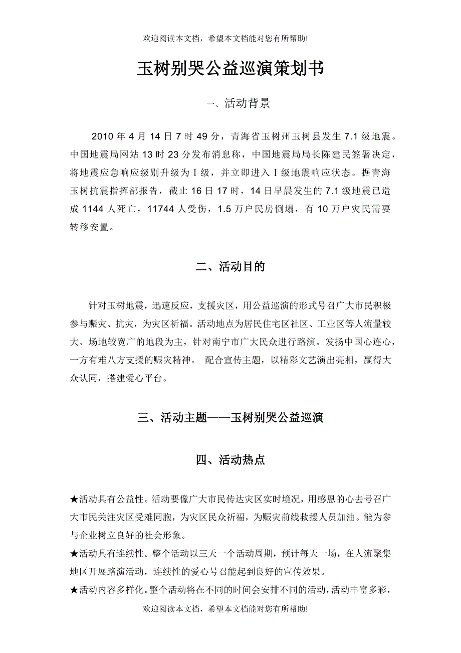 路演策划书_第3页