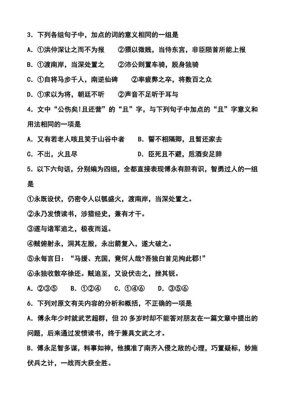 河北省保定市高阳中学高三下学期周练（三十一）语文试题及答案_第3页