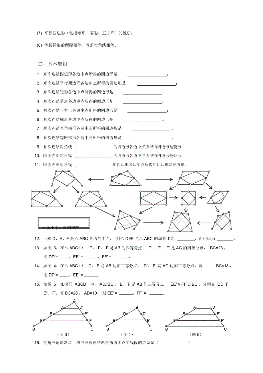 三角形、梯形中位线定理应用练习课_第2页