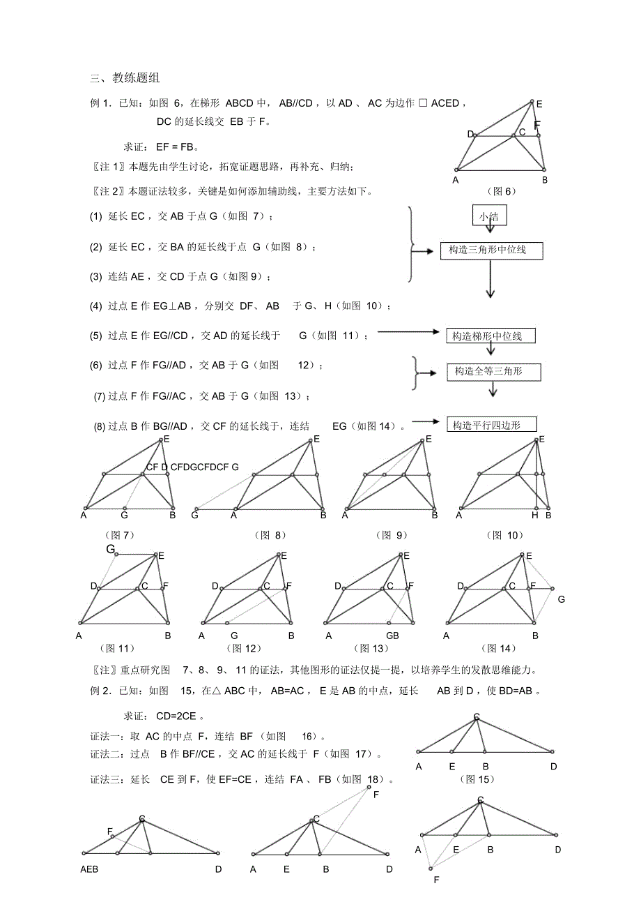 三角形、梯形中位线定理应用练习课_第4页
