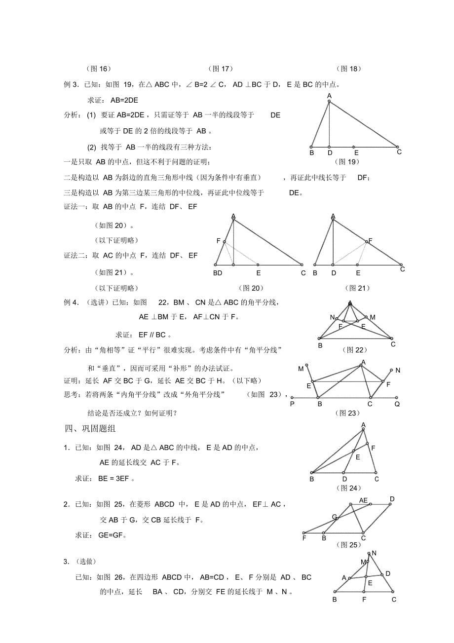 三角形、梯形中位线定理应用练习课_第5页
