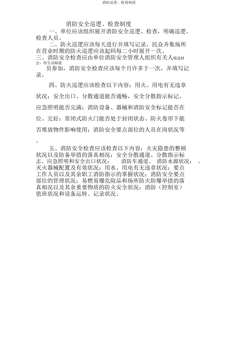 消防巡查检查制度.docx_第1页