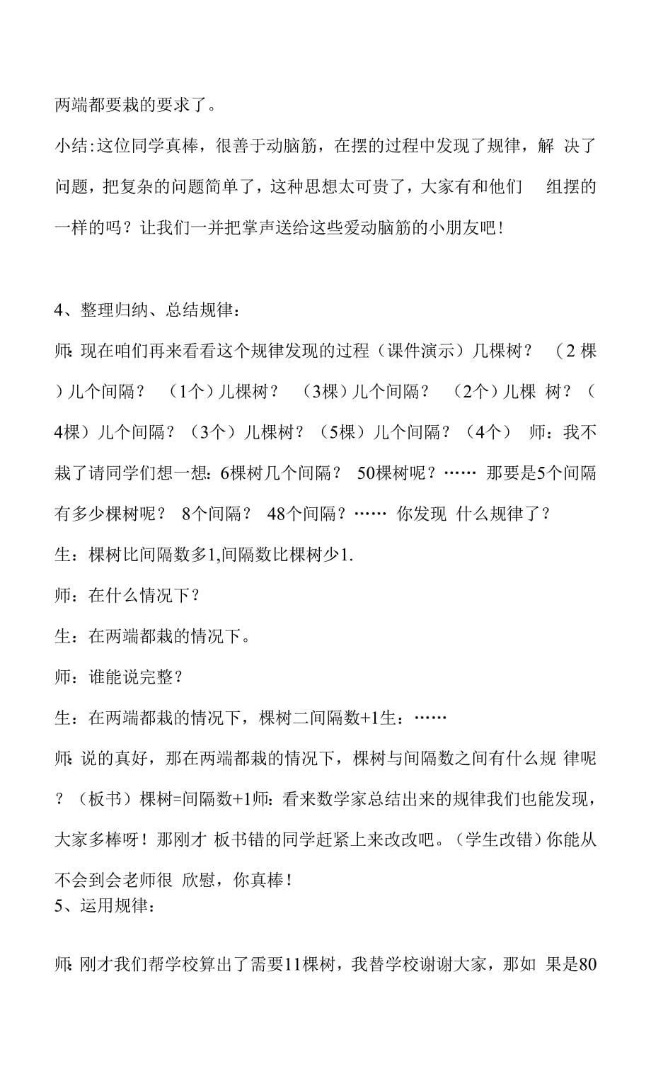 植树问题教学设计.docx_第5页