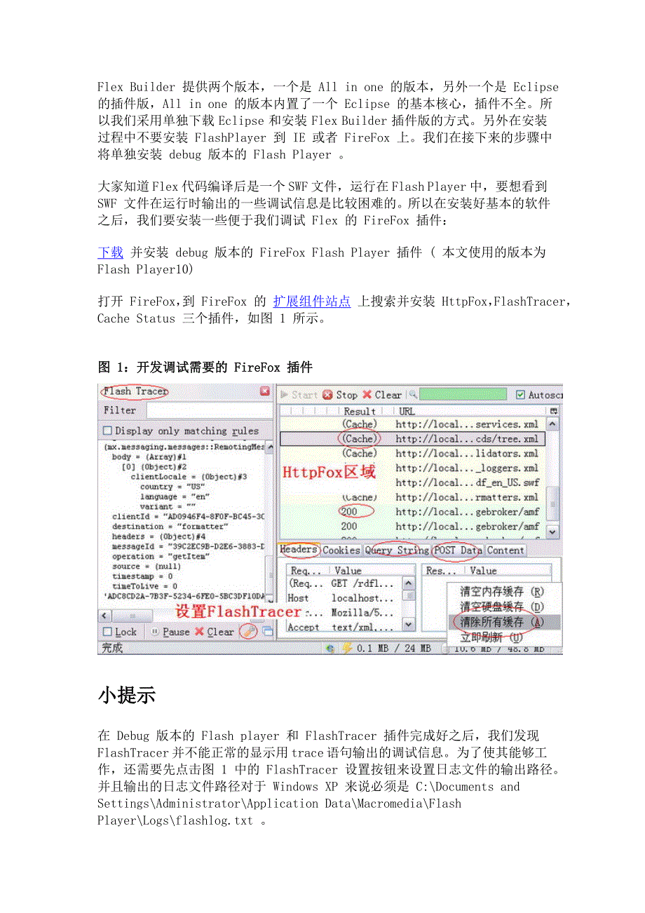 FLEX的入门介绍(IBM).doc_第2页