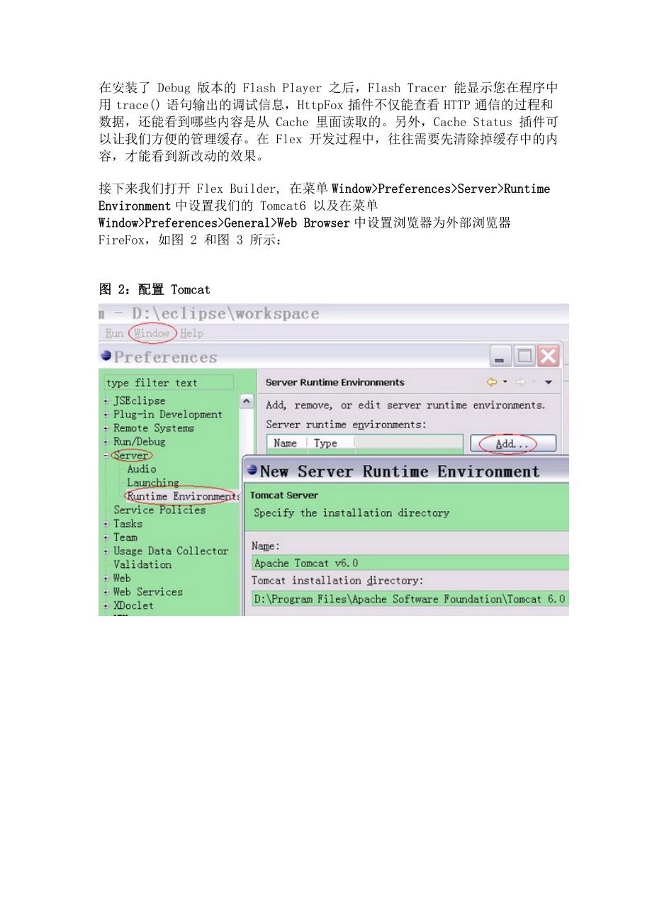 FLEX的入门介绍(IBM).doc_第3页