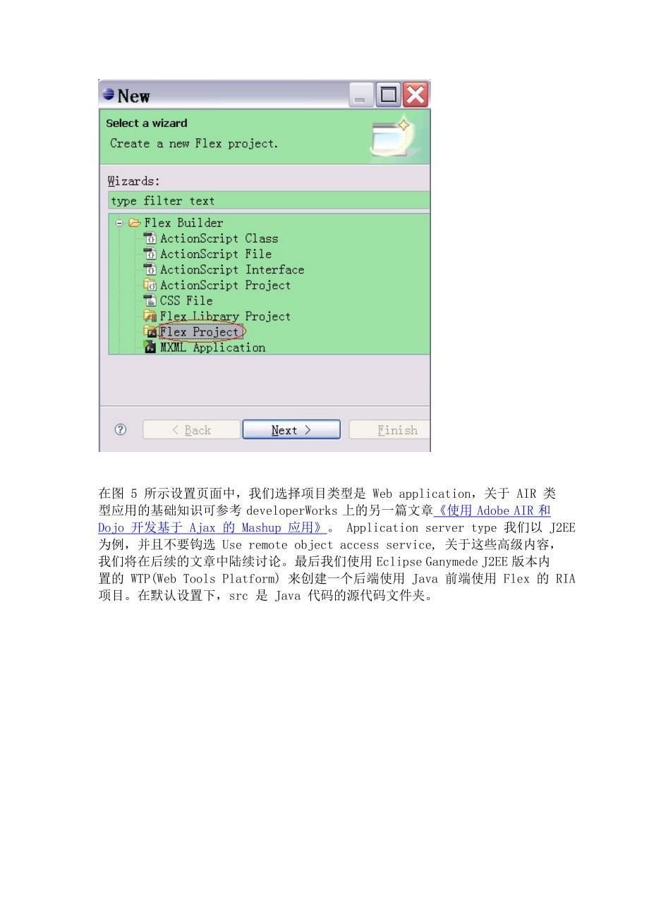 FLEX的入门介绍(IBM).doc_第5页