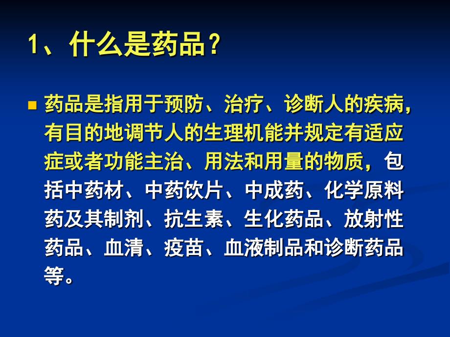 药品分合理用_第3页