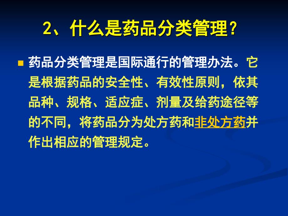 药品分合理用_第4页