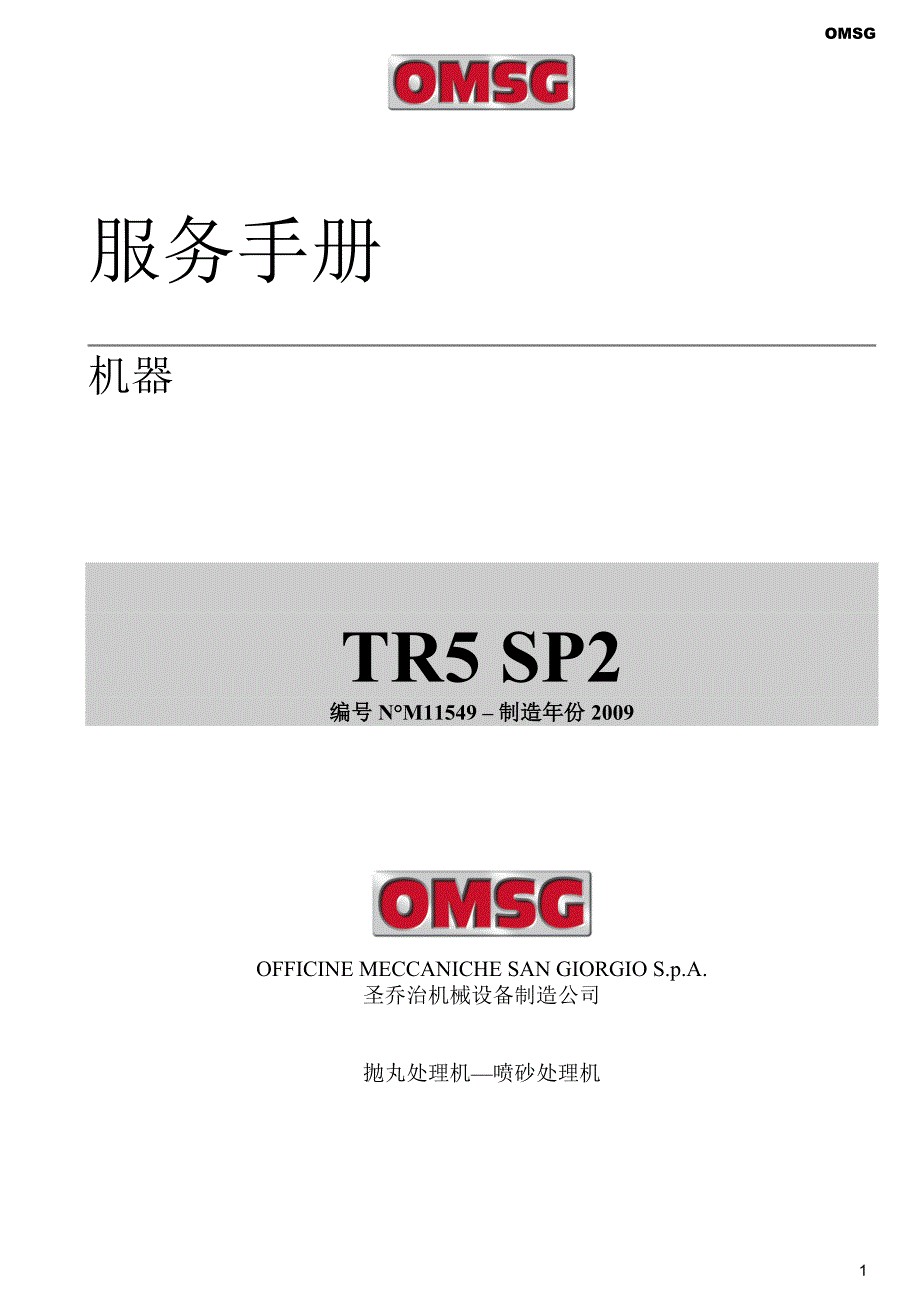 意大利抛丸处理机技术手册_第1页