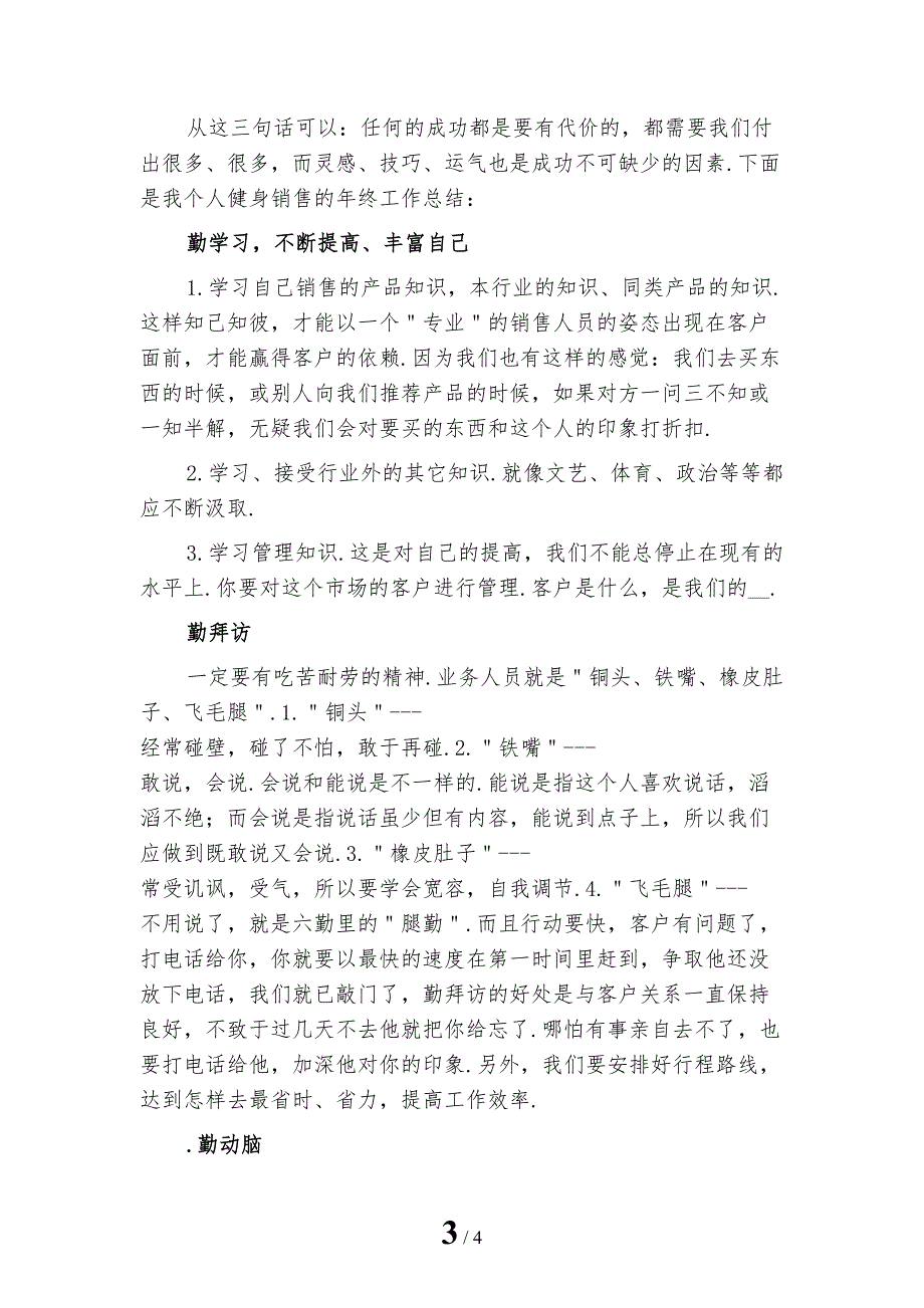 新编健身销售年终工作总结二_第3页