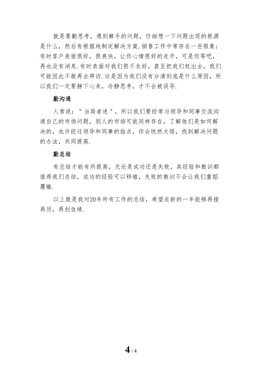 新编健身销售年终工作总结二_第4页