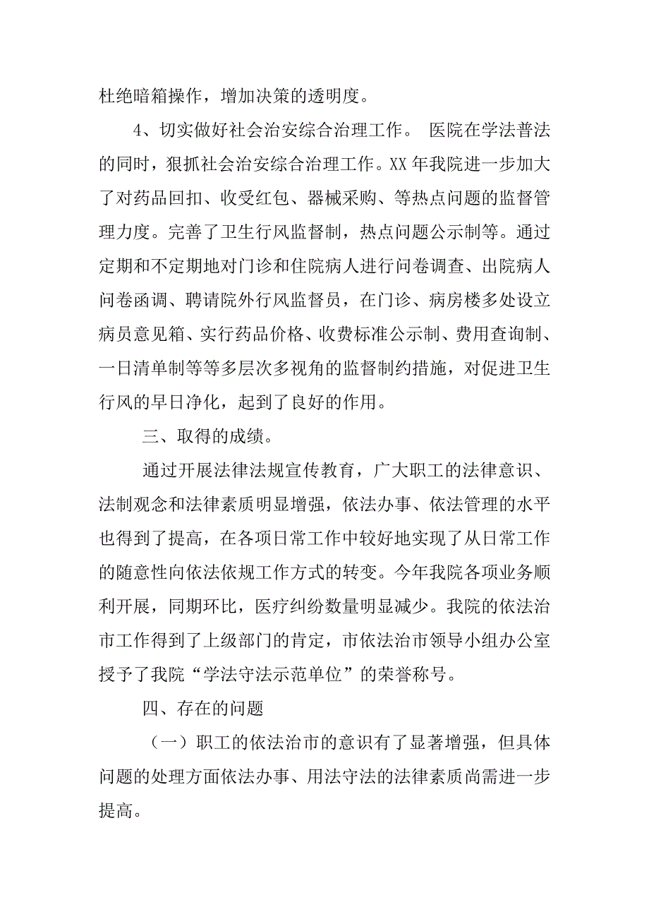 银川市XX年依法治市工作总结_第4页