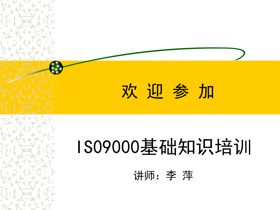 IS09000基础知识培训_第2页