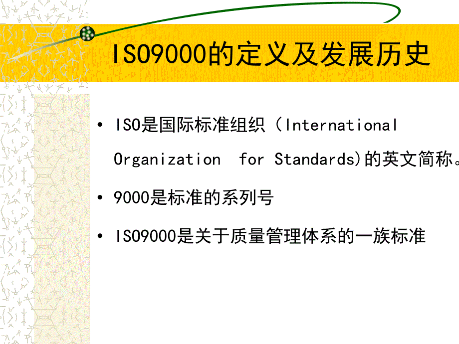 IS09000基础知识培训_第4页