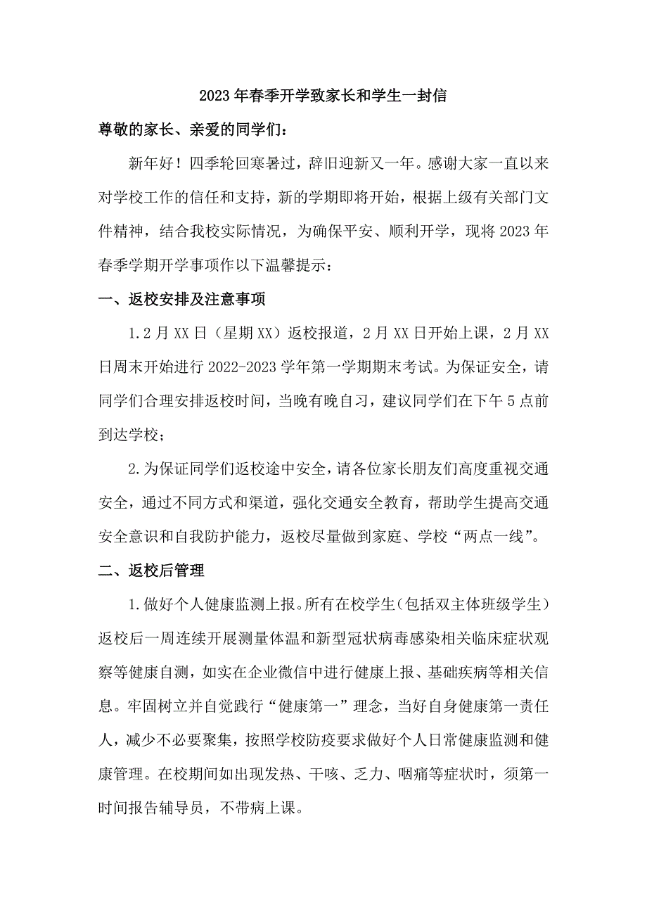 2023年城区学校春季开学致家长和学生一封信（合计9份）_第1页