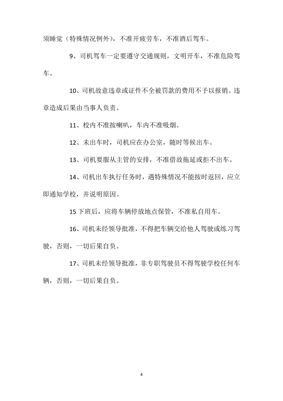 幼儿园校车安全管理制度_第4页